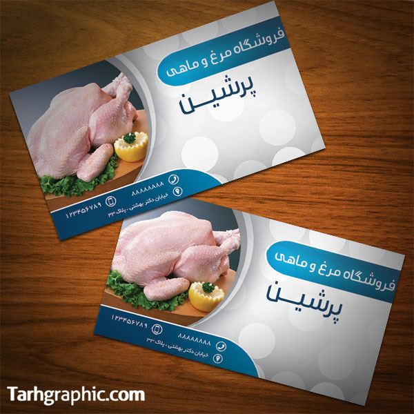دانلود کارت ویزیت لایه باز PSD فروشگاه مرغ و ماهی