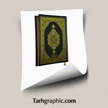 دانلود عکس دوربری شده قرآن با فرمت PNG