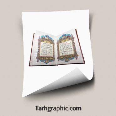 دانلو تصویر قرآن به صورت دوربری شده