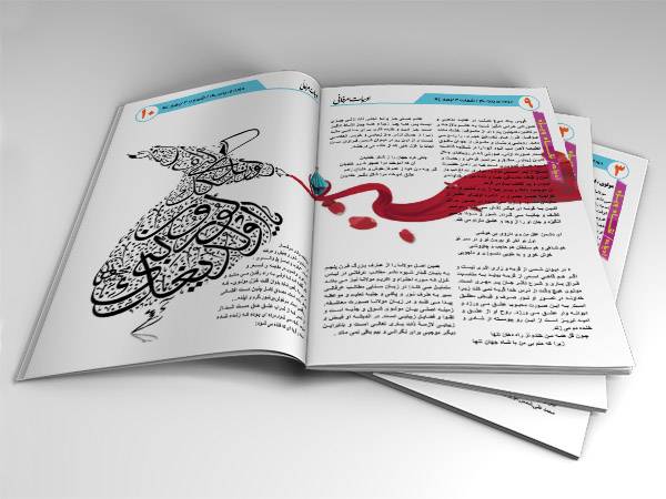 دانلود طرح آماده قالب لایه باز مجله ایرانی ، کاملا لایه باز و قابل ویرایش