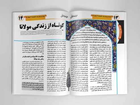 دانلود طرح آماده و لایه باز قالب مجله ایرانی