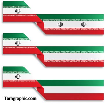 دانلود وکتور پرچم ایران قابل ویرایش در ایلوستریتور و کورل