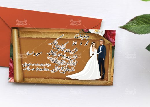 دانلود طرح لایه باز و قابل ویرایش کارت دعوت عروسی