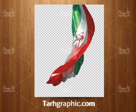 دوربری پرچم ایران با فرمت Png و با کیفیت بالا