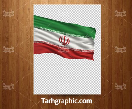 دانلود عکس دوربری شده پرچم ایران با فرمت Png و با کیفیت بالا