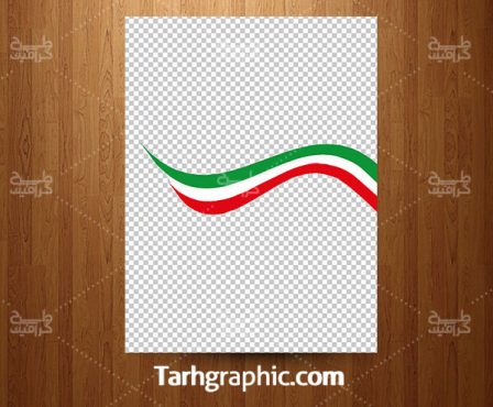 دوربری پرچم ایران با فرمت Png