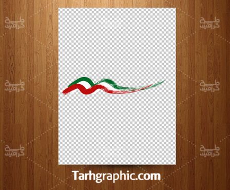 تصویر دوربری شده پرچم ایران با فرمت Png و با کیفیت بالا