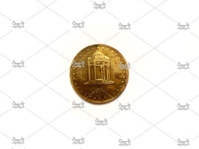 عکس استوک سکه آرامگاه حافظ