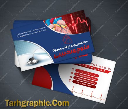 کارت ویزیت لایه باز متخصص قلب