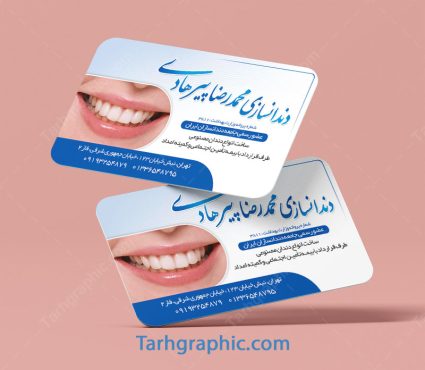 دانلود رایگان کارت ویزیت دندان پزشکی