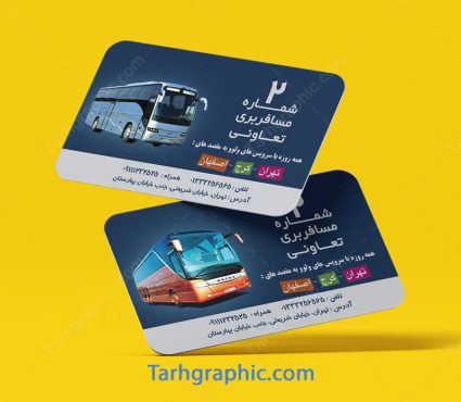 دانلود رایگان کارت ویزیت تعاونی مسافربری