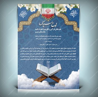 فایل قابل ویرایش تقدیرنامه مسابقه قرآنی با فرمت Psd