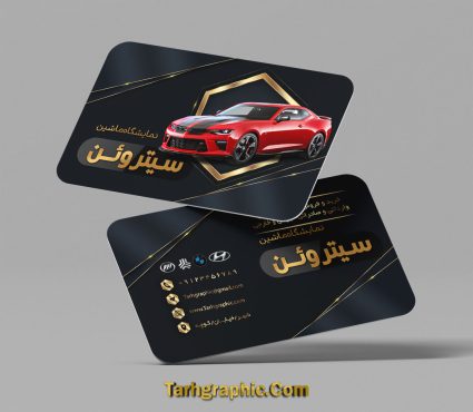 کارت ویزیت نمایشگاه اتومبیل ایرانی و خارجی