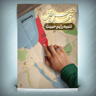 طرح پوستر وعده صادق جهت چاپ بنر حملات موشکی و پهپادی ایران به اسراییل